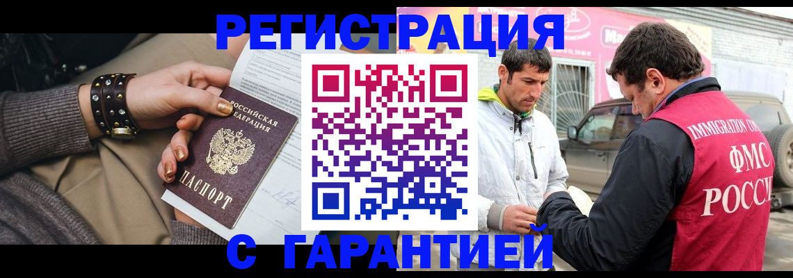 временная регистрация поиск в Крыму