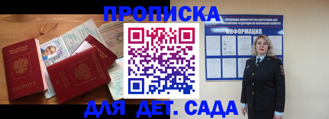 где прописаться в Крыму