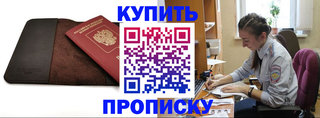 прописка паспорт в Крыму